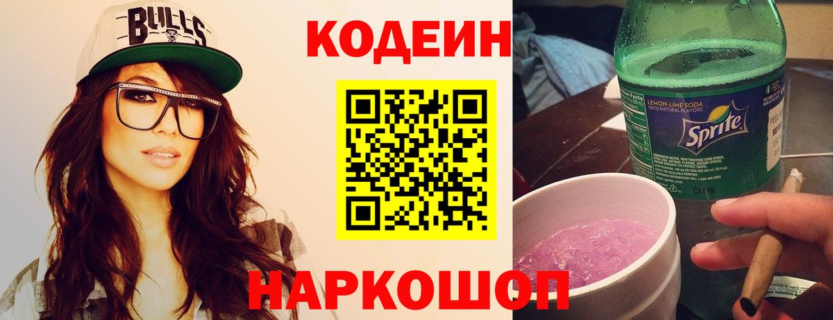 Строитель  Codein Purple Drank  Вход с VPN 