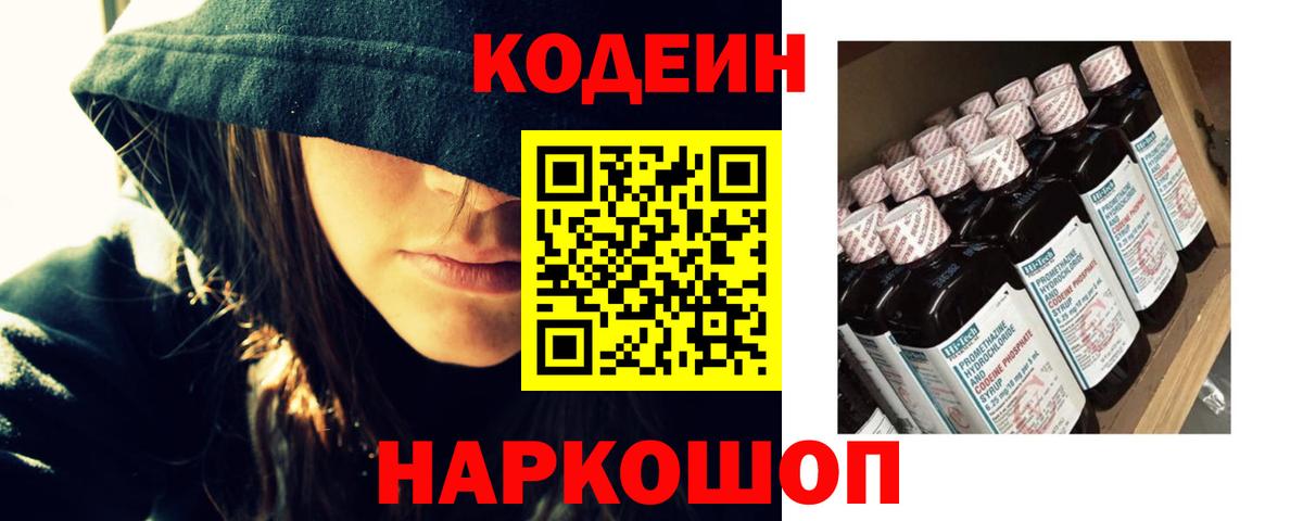 Кодеиновый сироп Lean напиток Lean (лин) Строитель